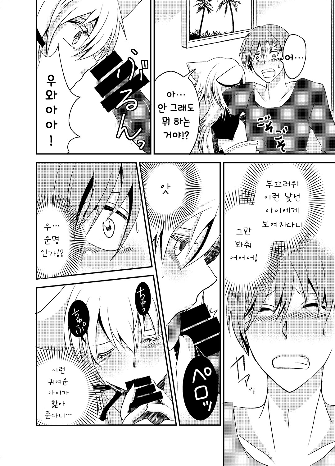 Howaccho Panic page 9 full