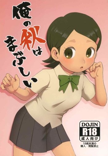 Ore no Aki wa Mabushii cover