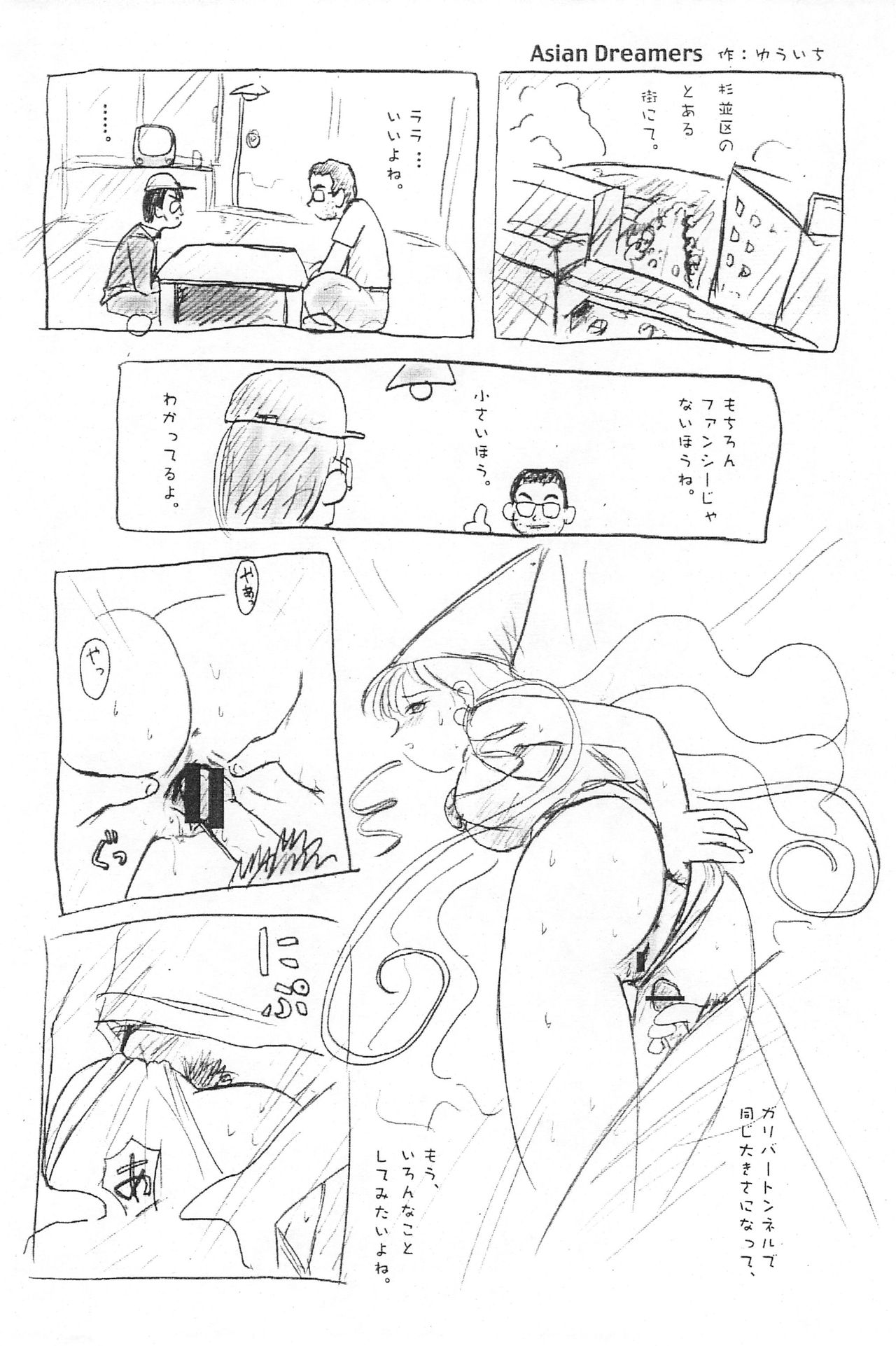 Dreamers page 5 full