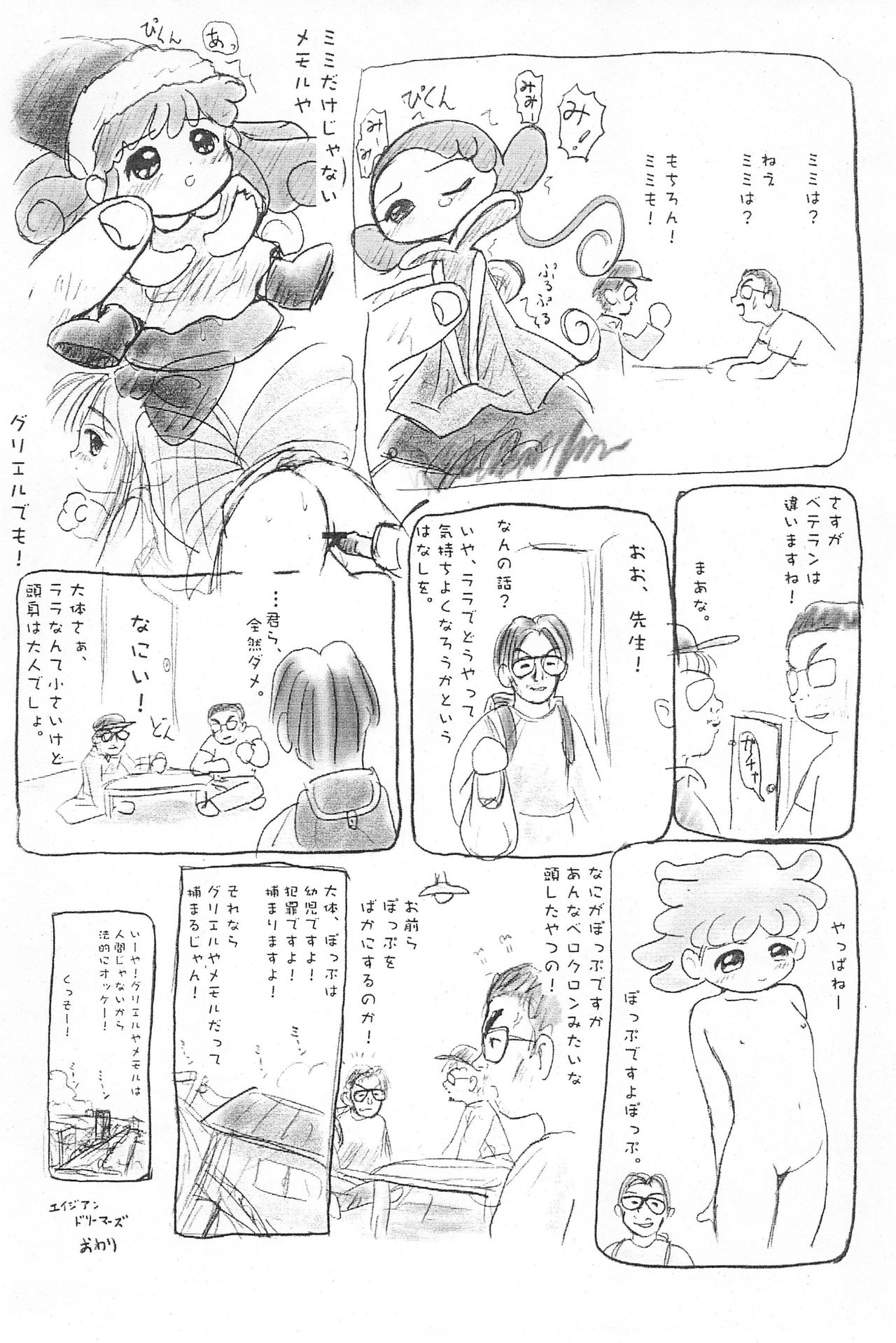 Dreamers page 8 full