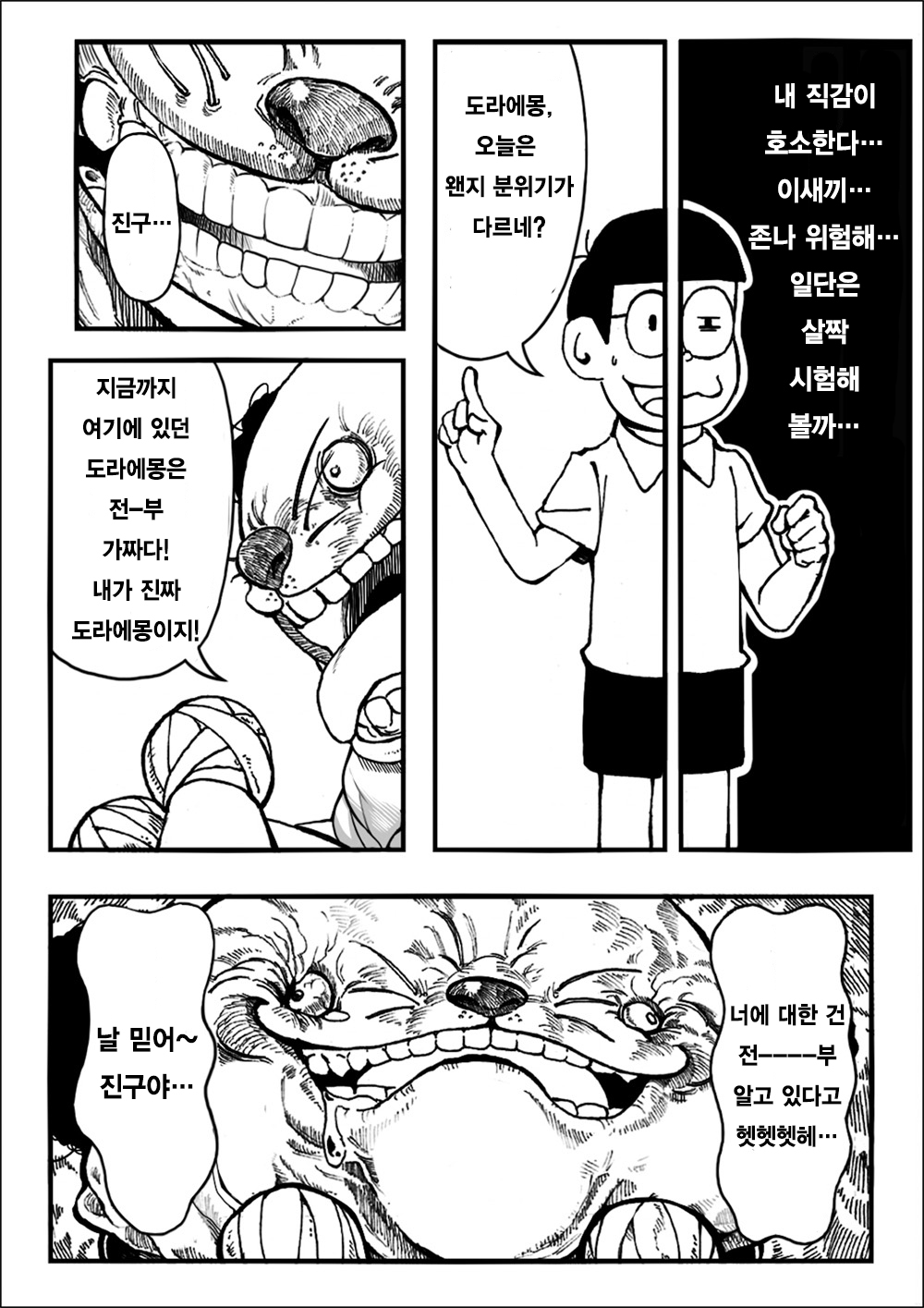 Yojigen Hakaisha | 사차원 파괴자 page 4 full