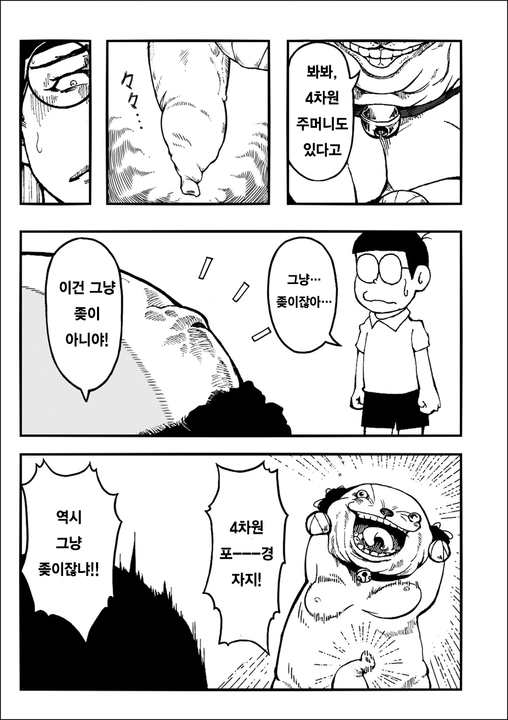 Yojigen Hakaisha | 사차원 파괴자 page 5 full