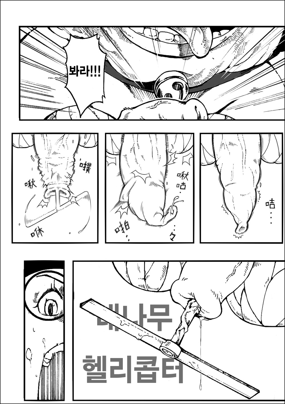 Yojigen Hakaisha | 사차원 파괴자 page 6 full