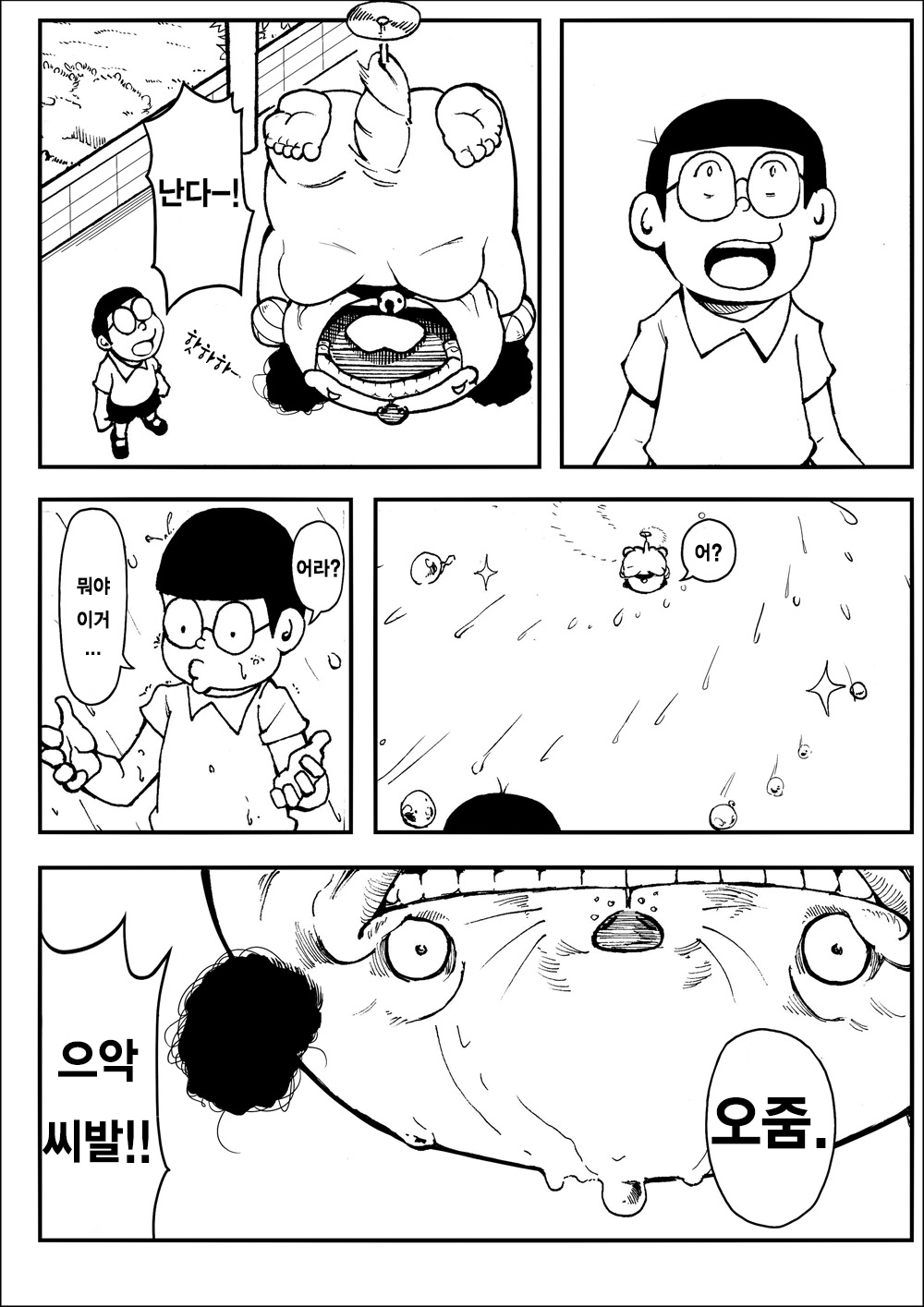 Yojigen Hakaisha | 사차원 파괴자 page 8 full