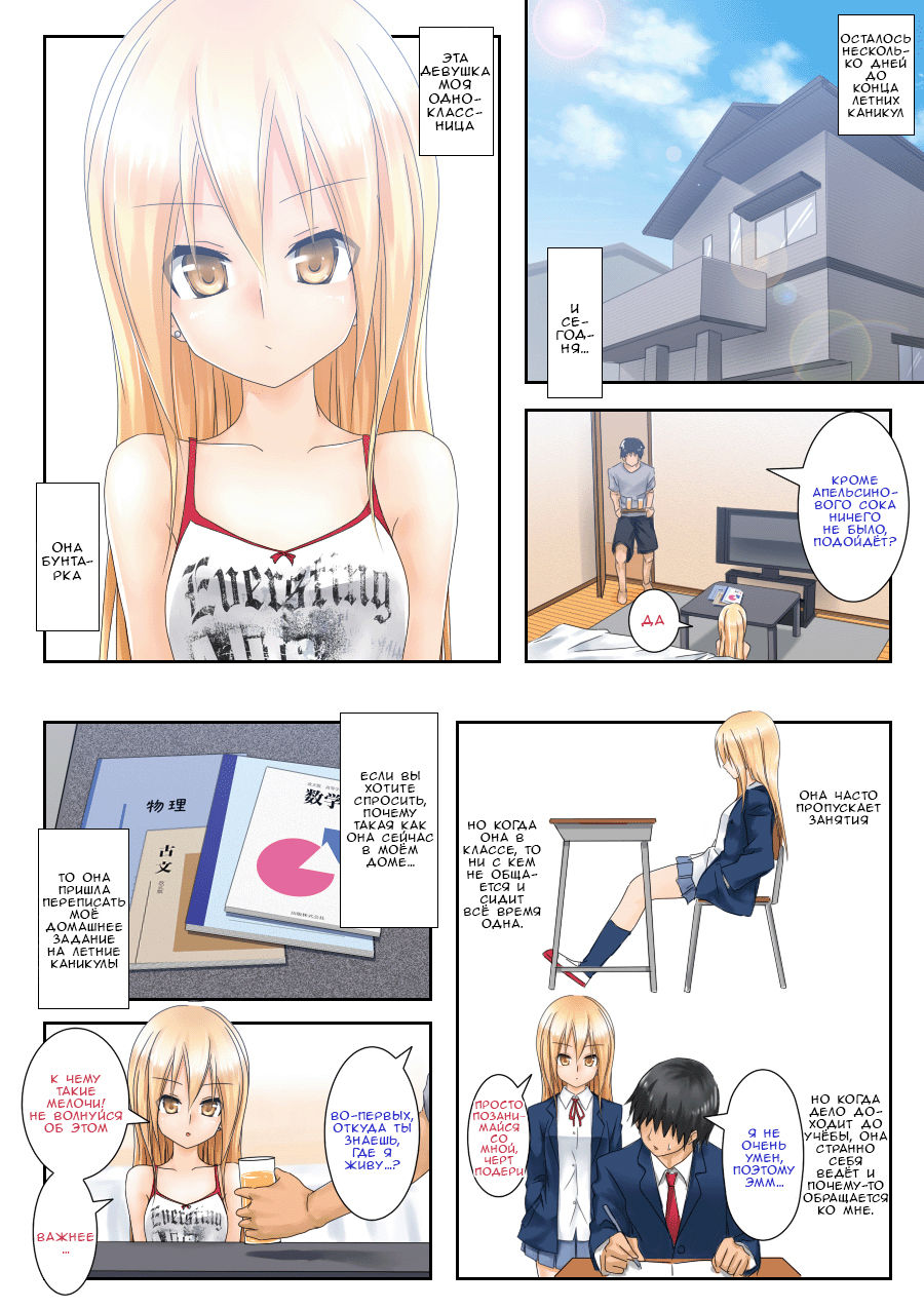 Teme Benkyou OshiERO yo! page 2 full