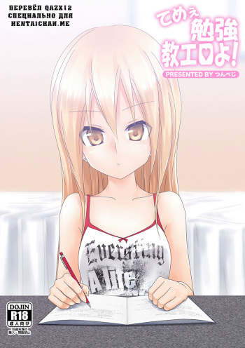Teme Benkyou OshiERO yo! cover