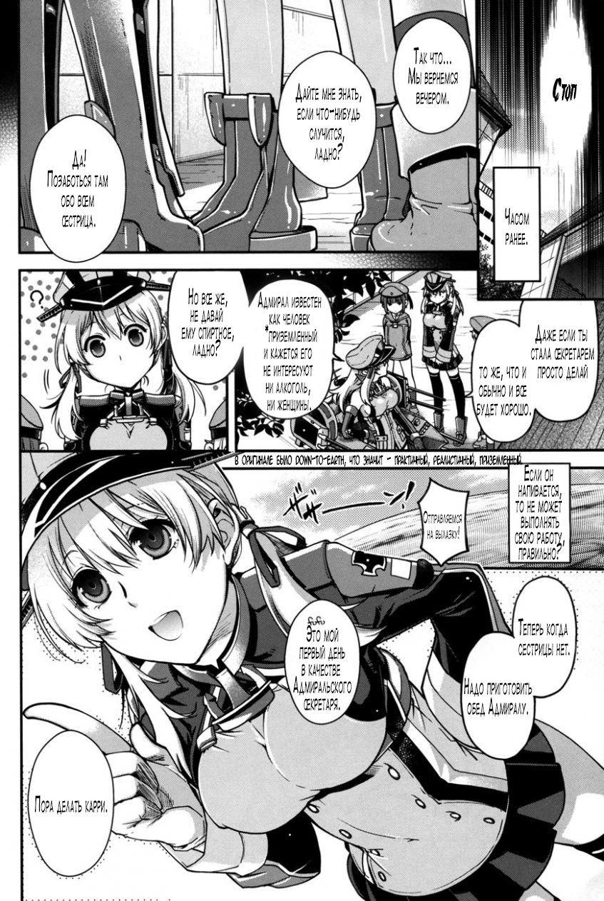 Onee-sama ni wa Naisho page 2 full