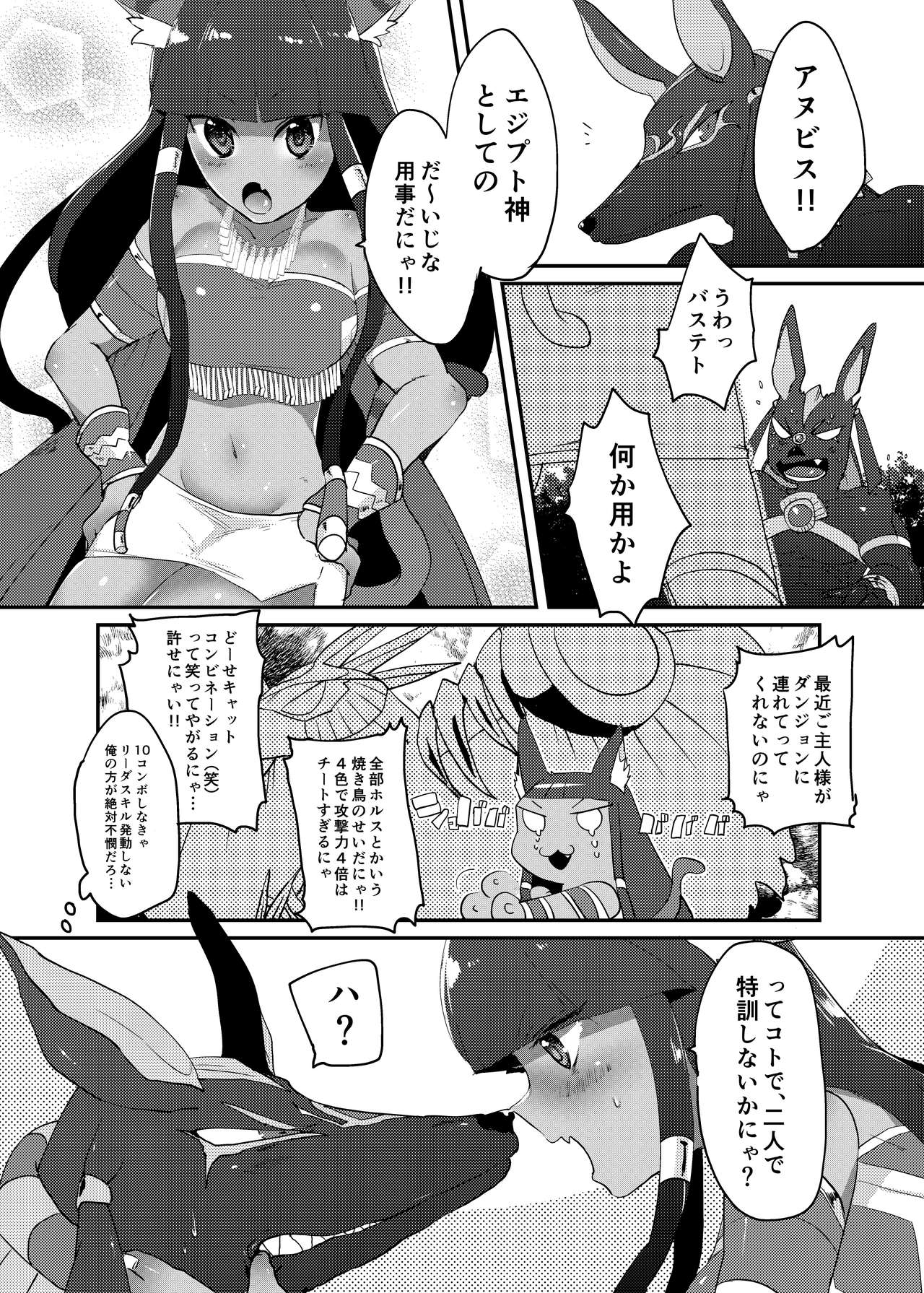 Bastet! page 2 full