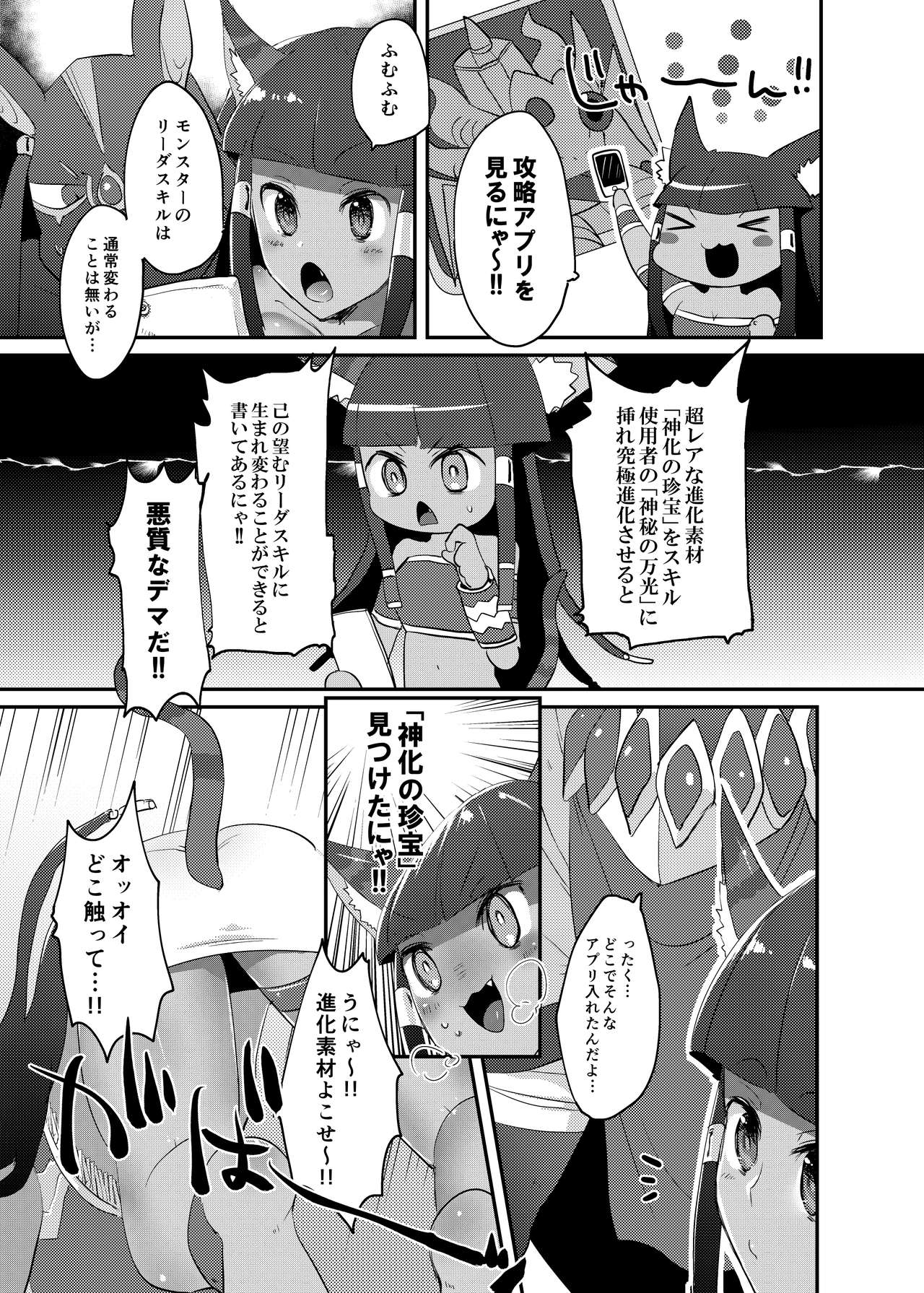 Bastet! page 3 full