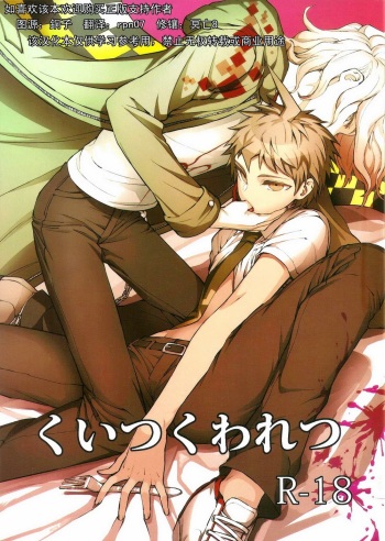 Kuitsuku wa retsu cover