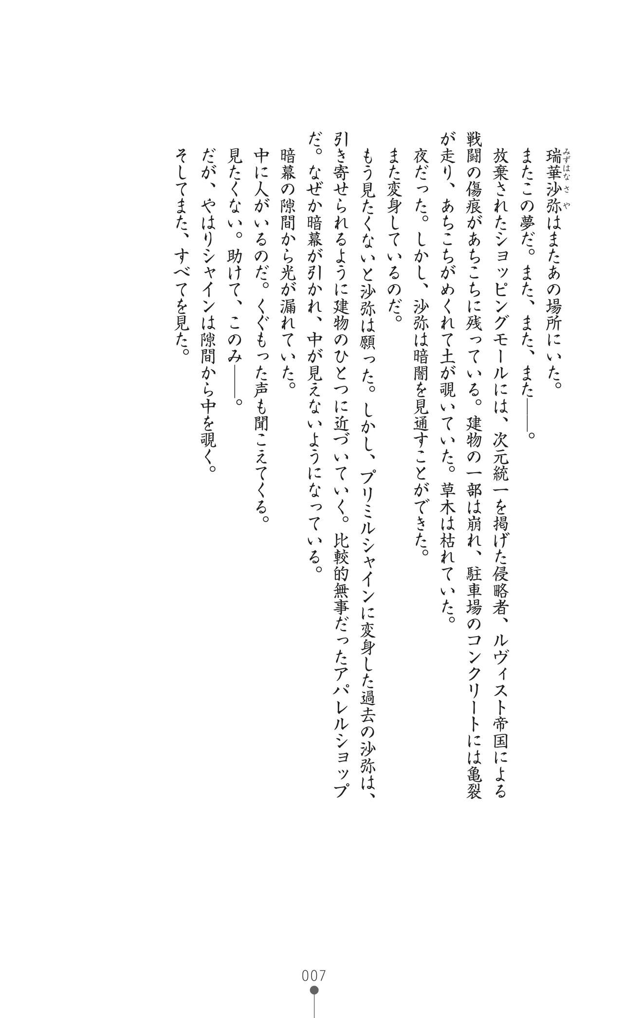 Premil Shine Inmon to Shokushu Costume ni Otosareru 100-nichi page 8 full