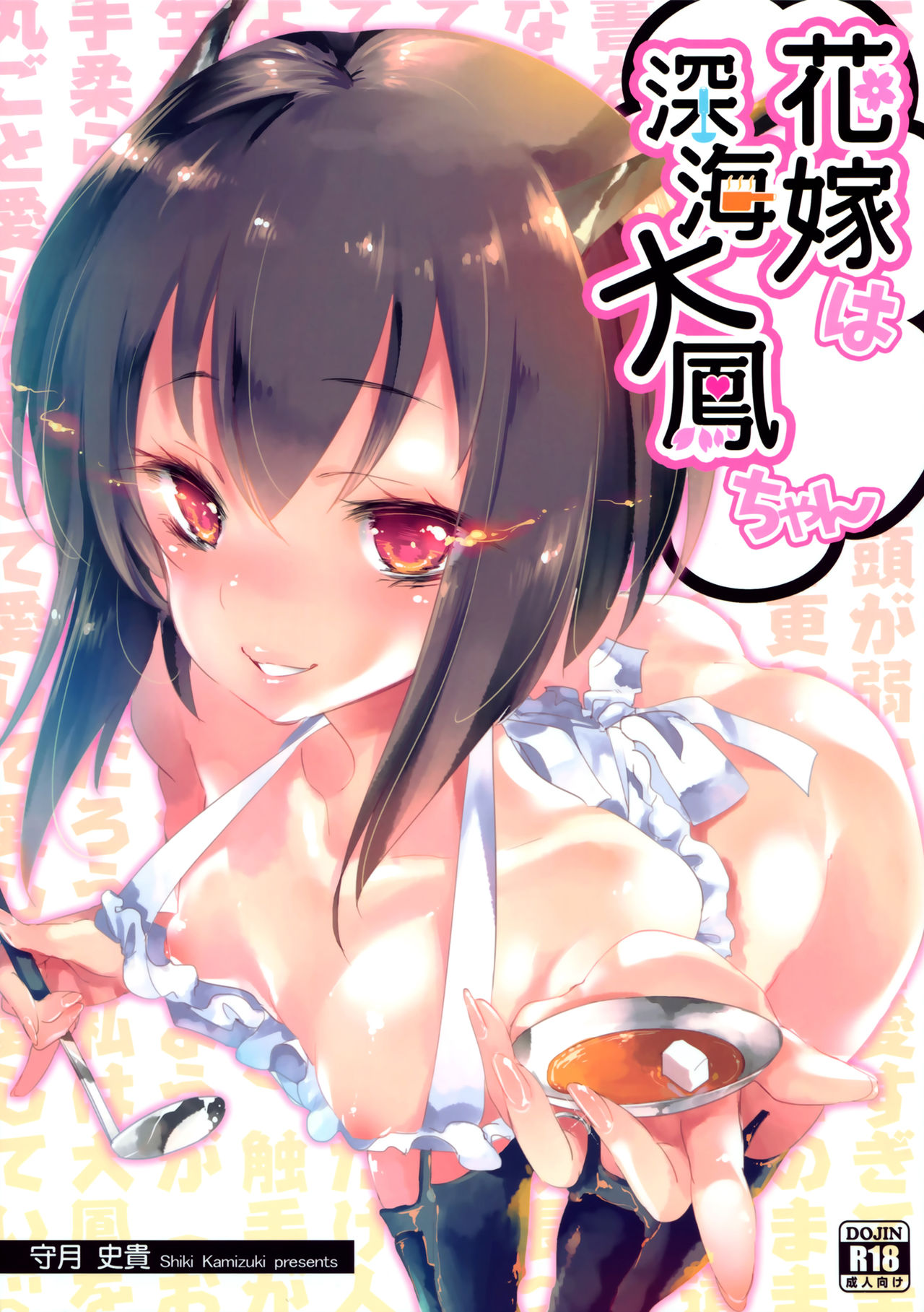 Hanayome wa Shinkai Taihou-chan page 1 full
