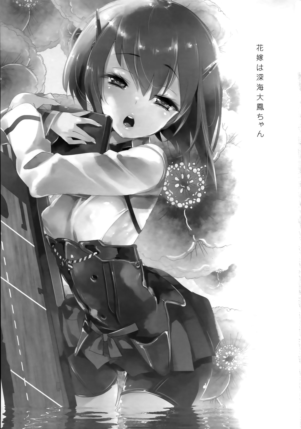Hanayome wa Shinkai Taihou-chan page 3 full