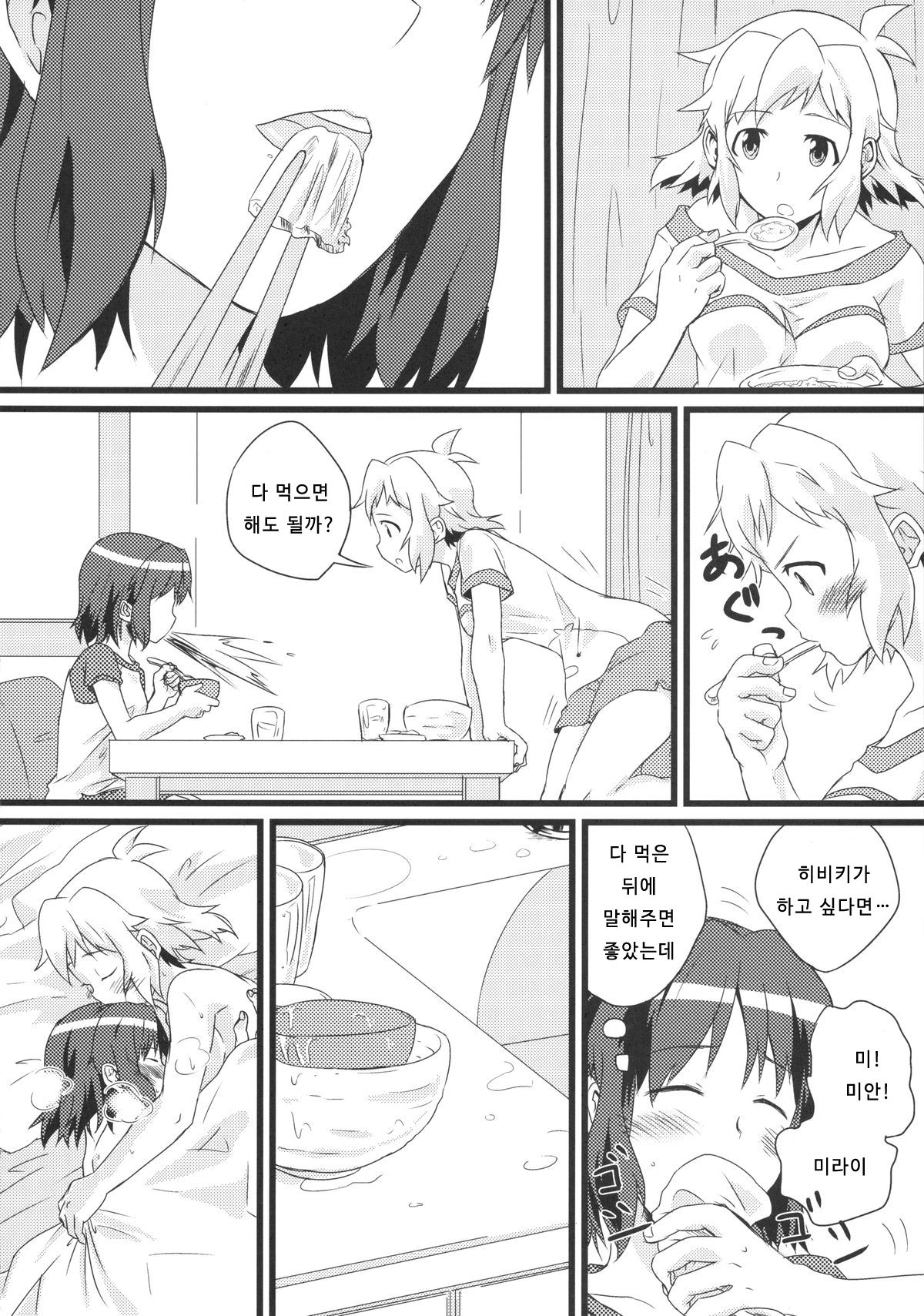 Niji to Hana ga Tsumuida Kiseki page 10 full