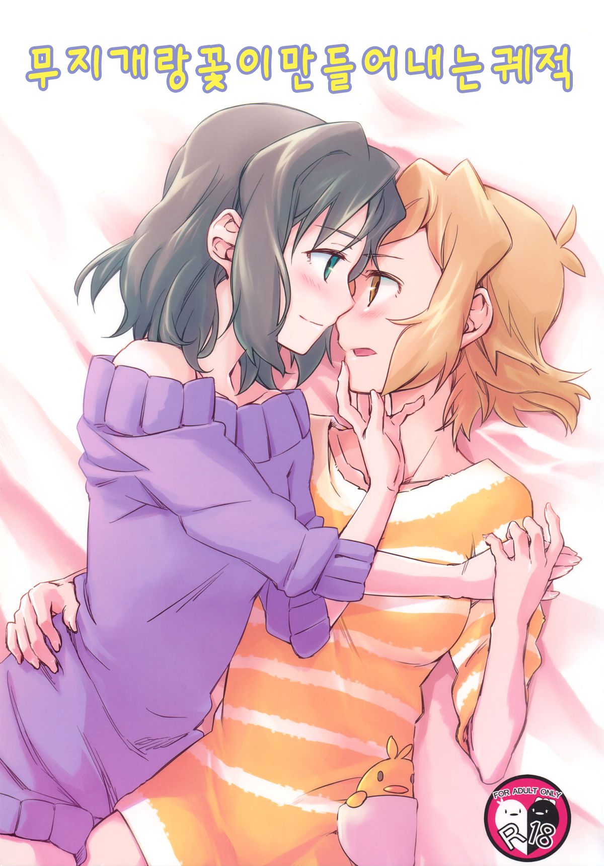 Niji to Hana ga Tsumuida Kiseki page 2 full