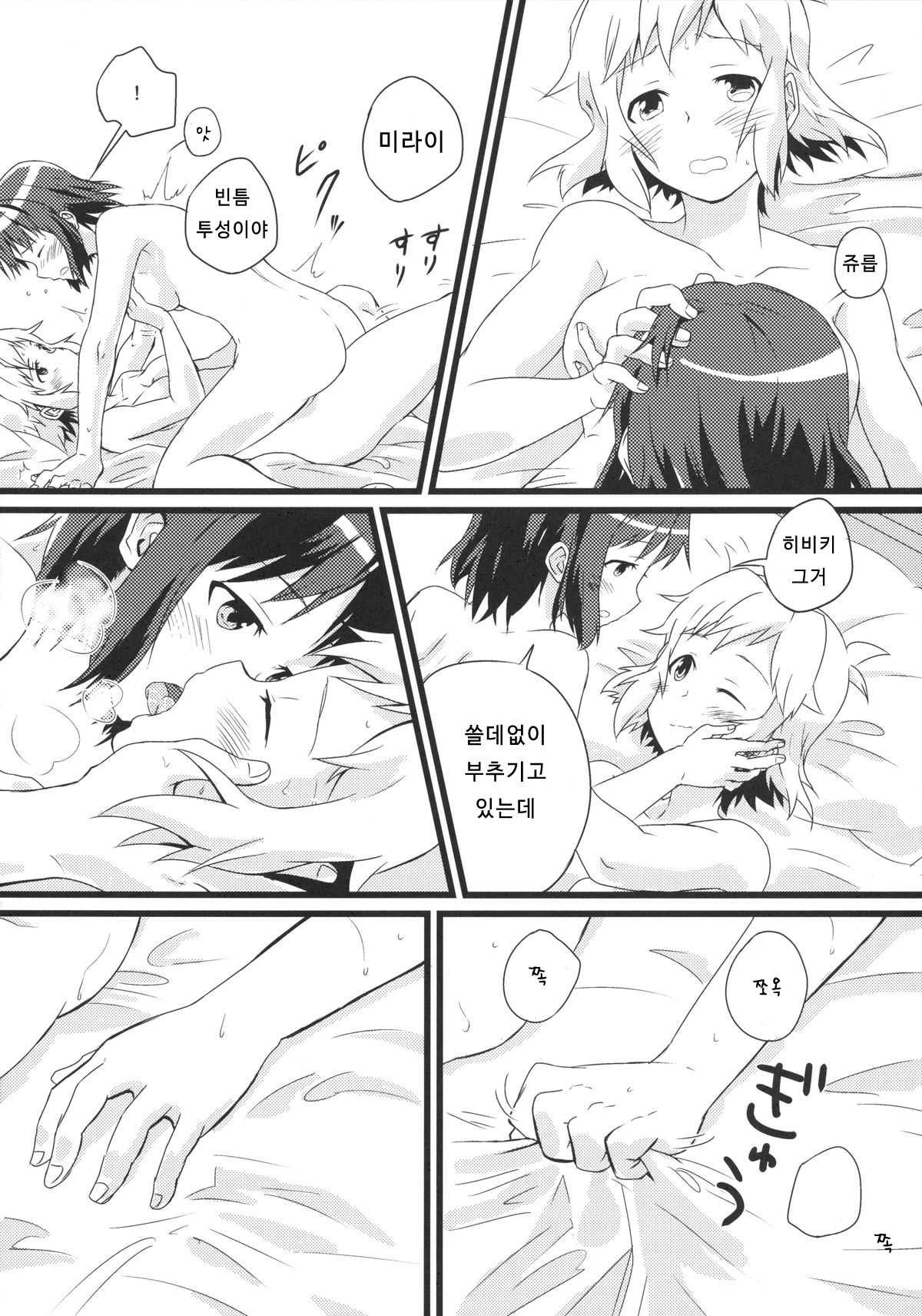 Niji to Hana ga Tsumuida Kiseki page 6 full