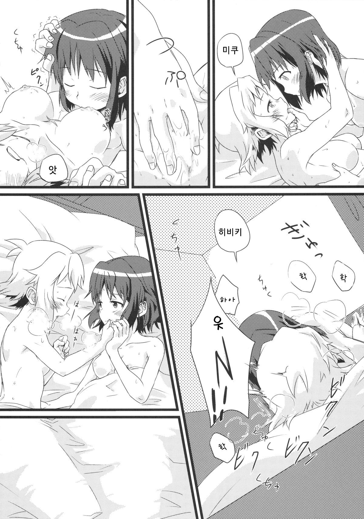 Niji to Hana ga Tsumuida Kiseki page 8 full