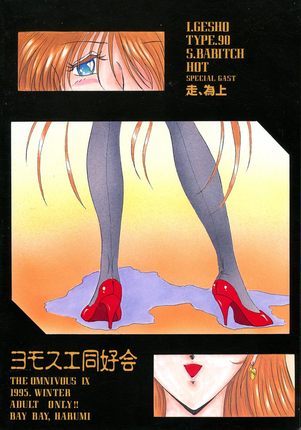 THE OMNIVOUS IX page 2 full
