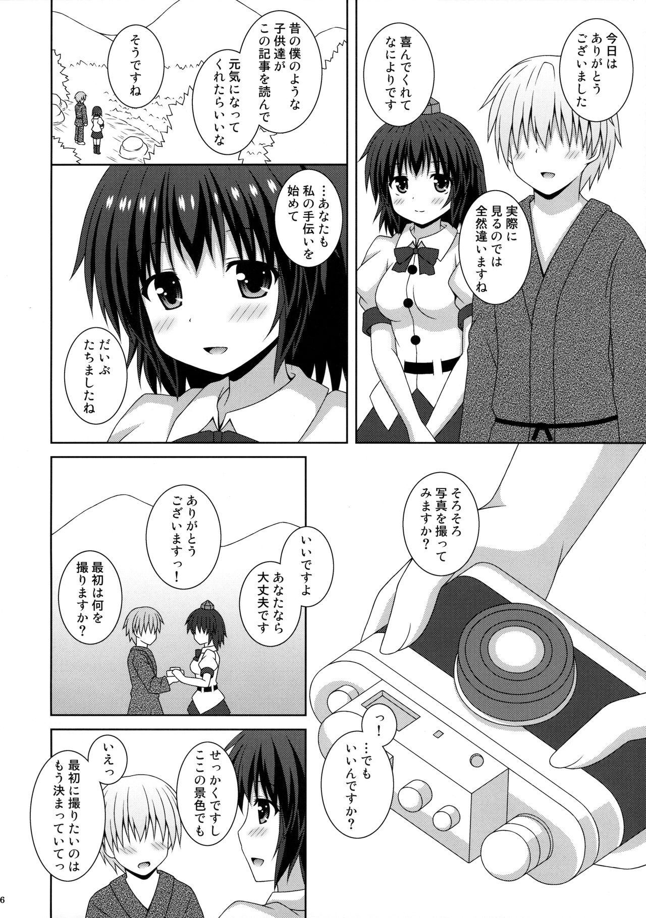 Koiiro Shinbun page 5 full