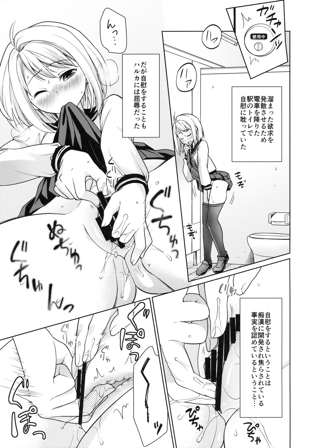 Mukuchi Shoujo no Chikan Higai 7 page 6 full