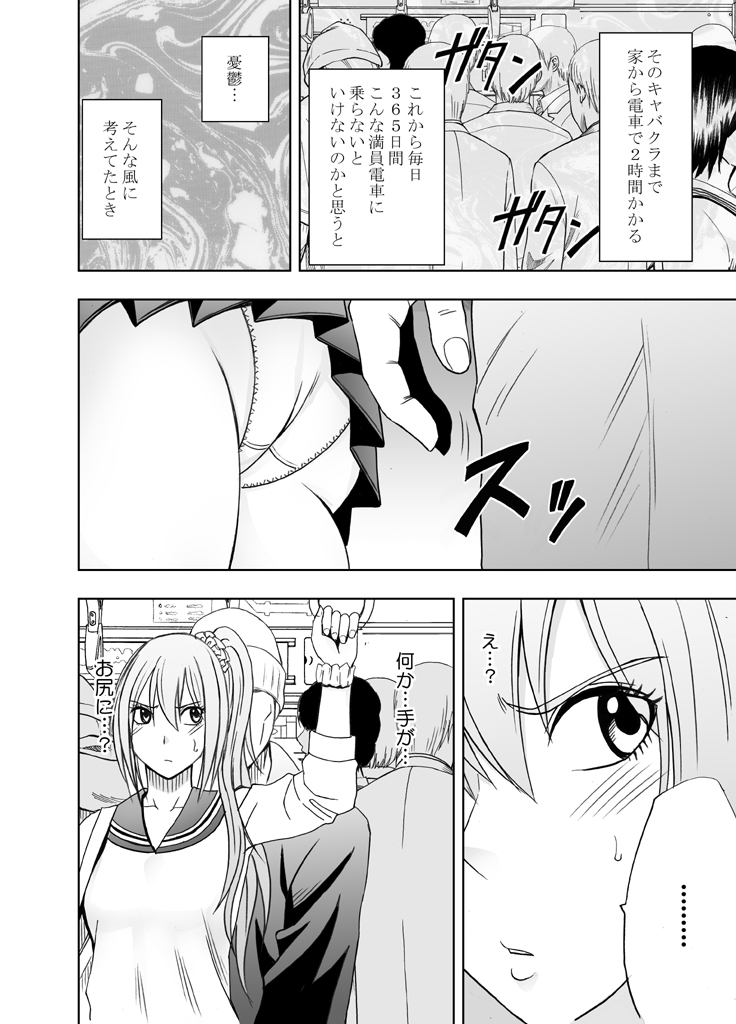 1-nenkan Chikan Saretsuzuketa Onna -Zenpen- page 10 full