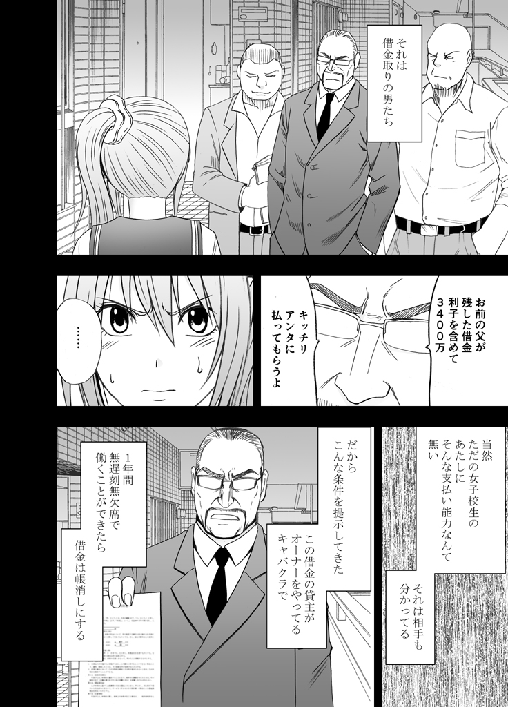 1-nenkan Chikan Saretsuzuketa Onna -Zenpen- page 8 full