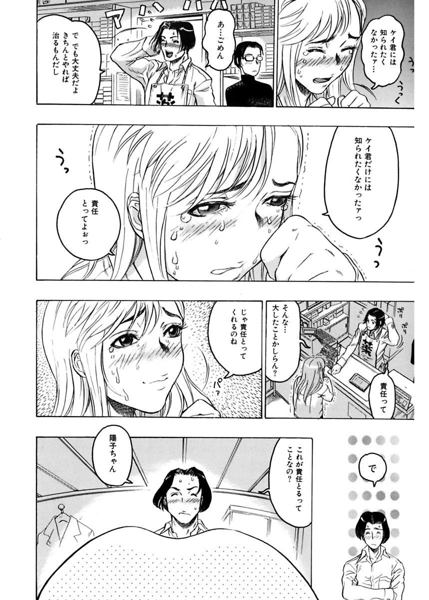 Kakusareta Ana page 6 full