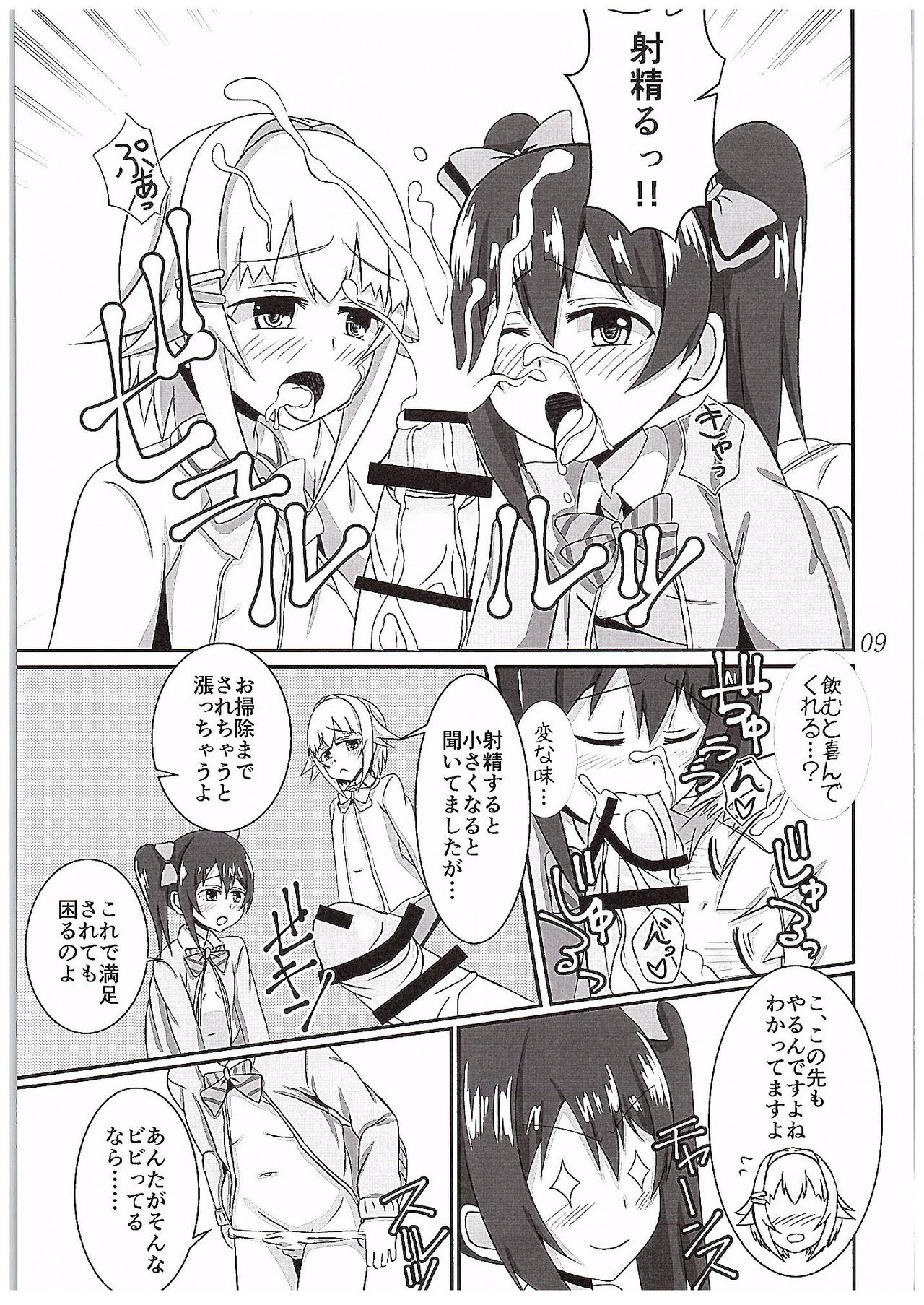 NicoSachi Joshimichi page 10 full