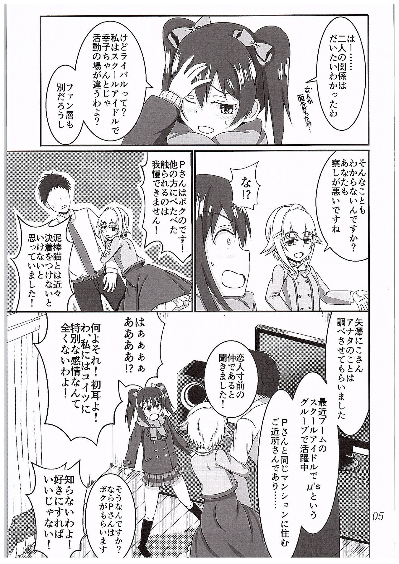 NicoSachi Joshimichi page 6 full