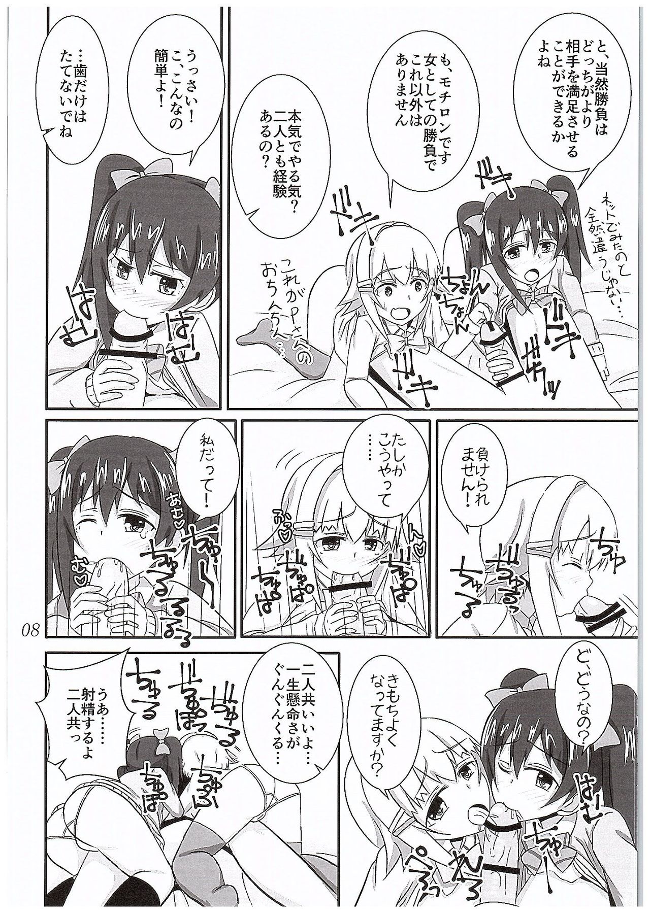 NicoSachi Joshimichi page 9 full