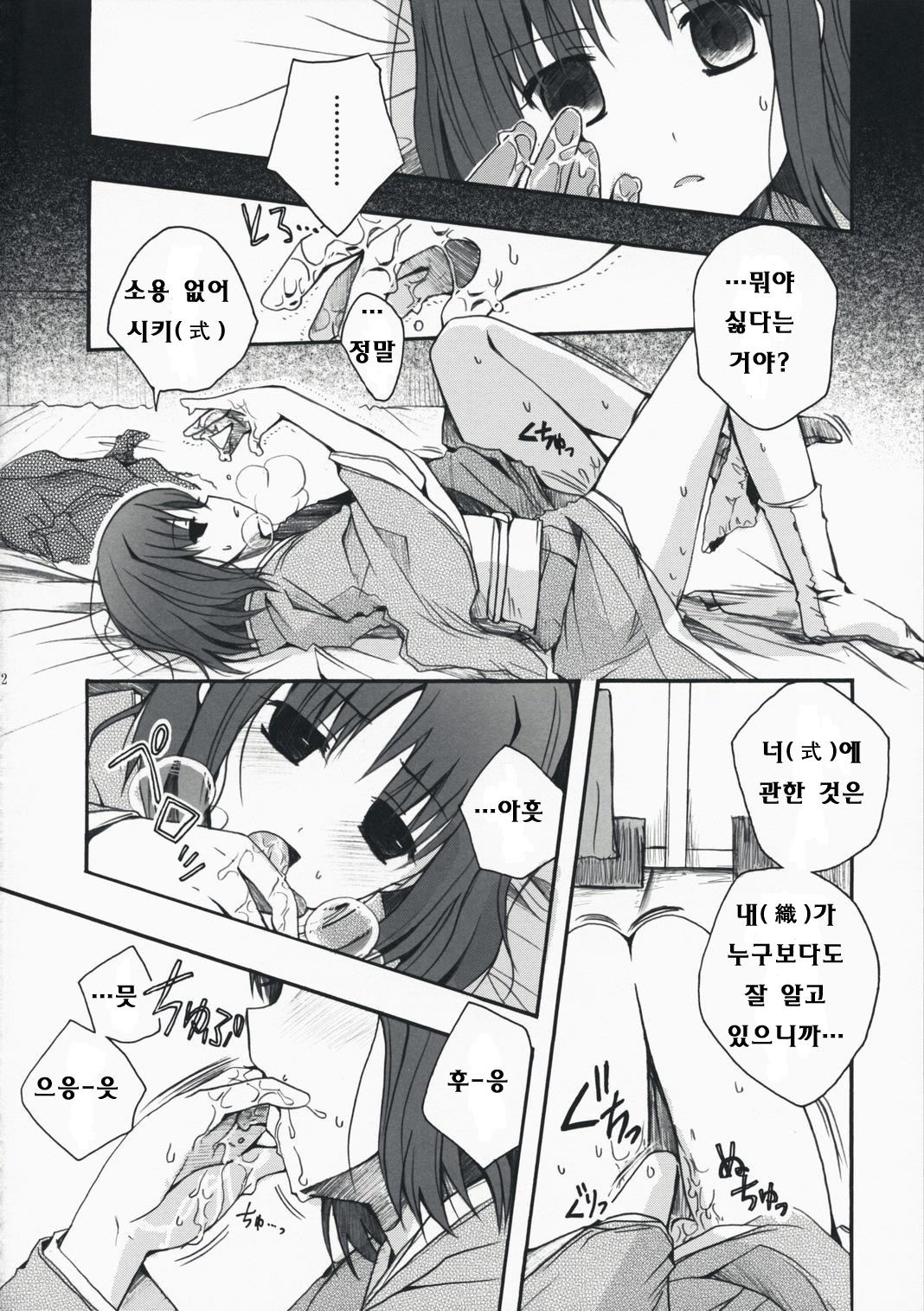 Rengoku | 연옥 page 10 full