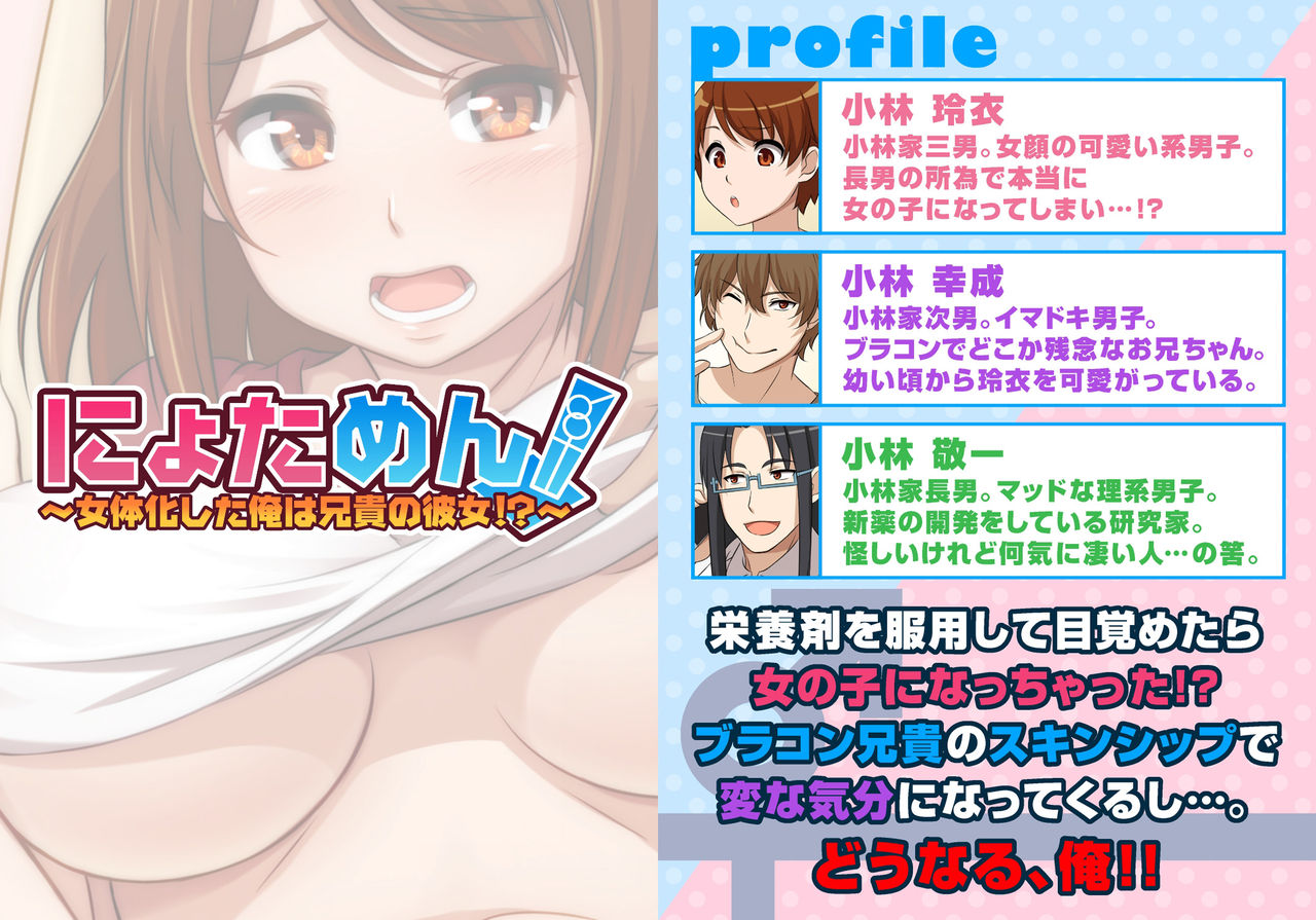 Nyotamen! ~Nyotaika Shita Ore wa Aniki no Kanojo!?~ 1 page 2 full