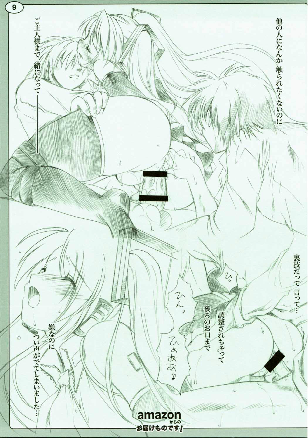amazon Kara no Otodoke mono desu! page 8 full