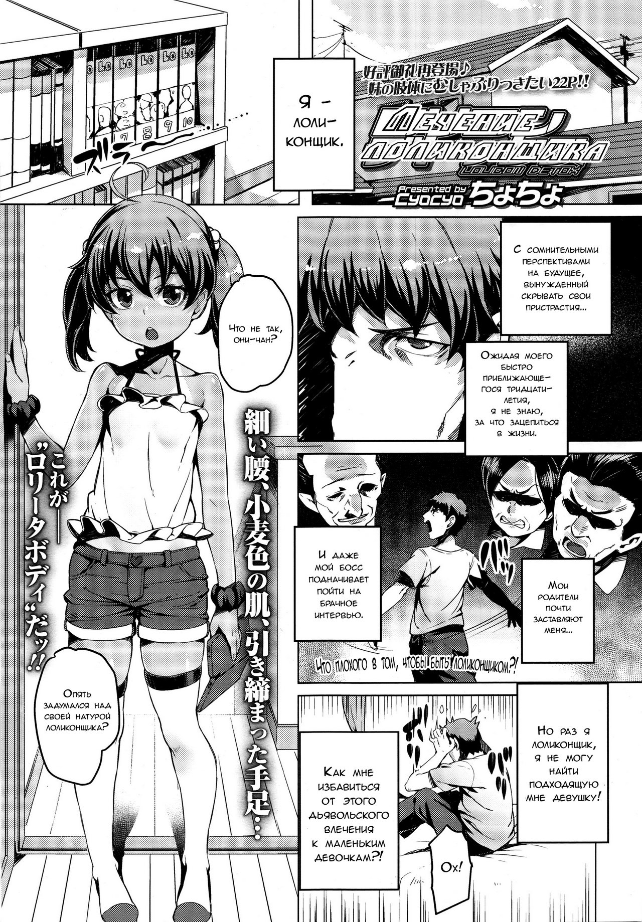 Lolicon Detox | Лечение лоликонщика page 1 full