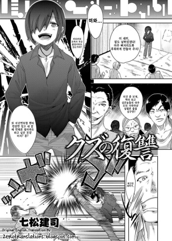 Kuzu no Fukushuu cover