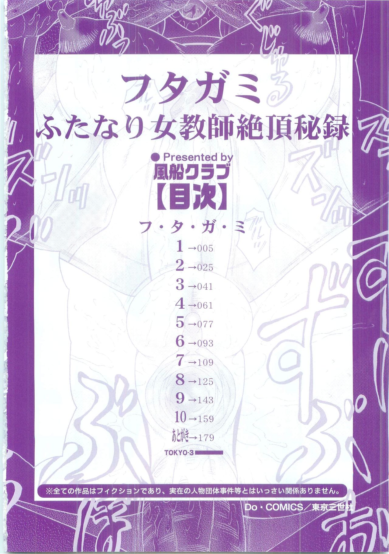 Futagami ~Futanari Onna Kyoushi Zecchou Hiroku~ page 4 full