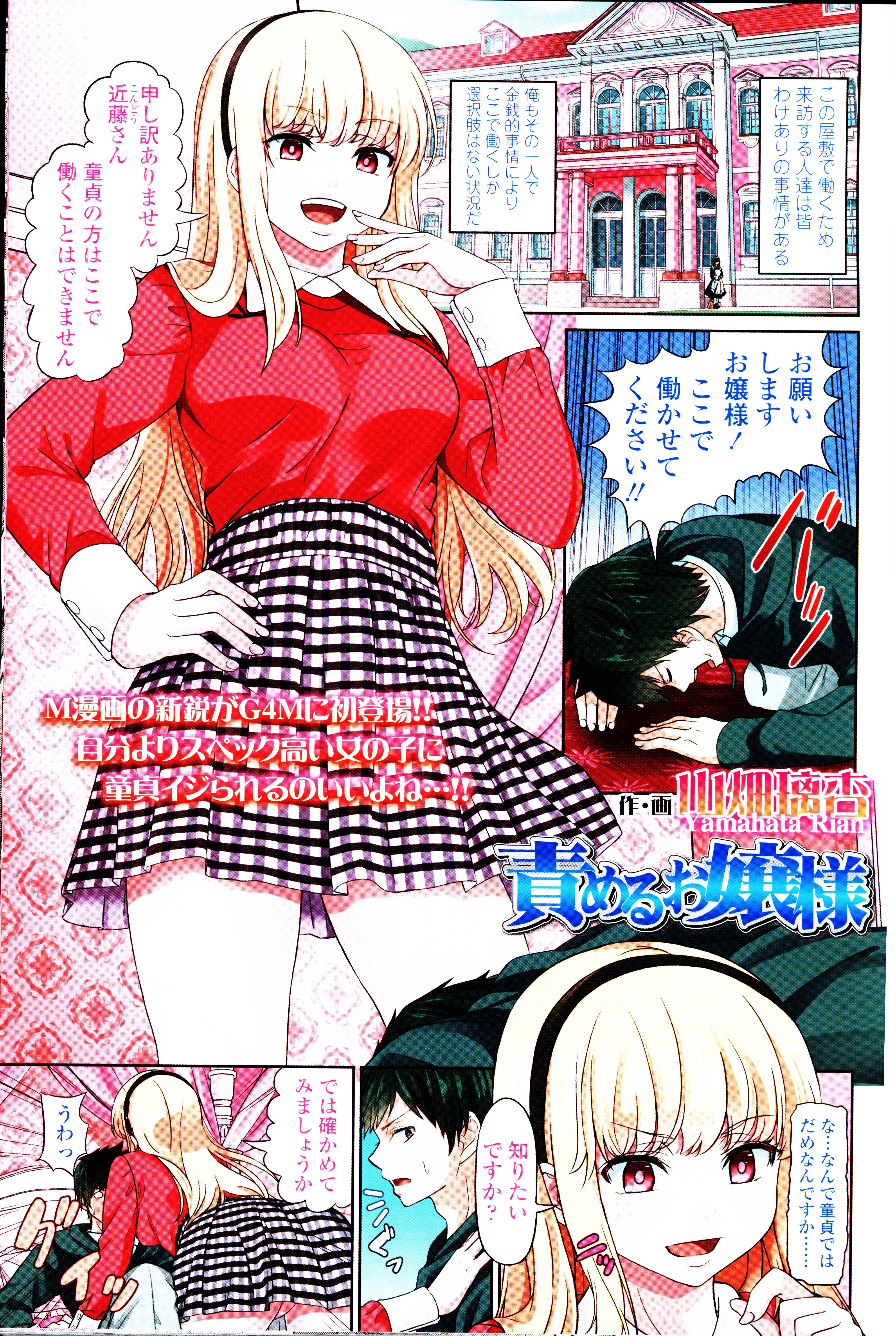 Girls forM Vol. 12 page 2 full