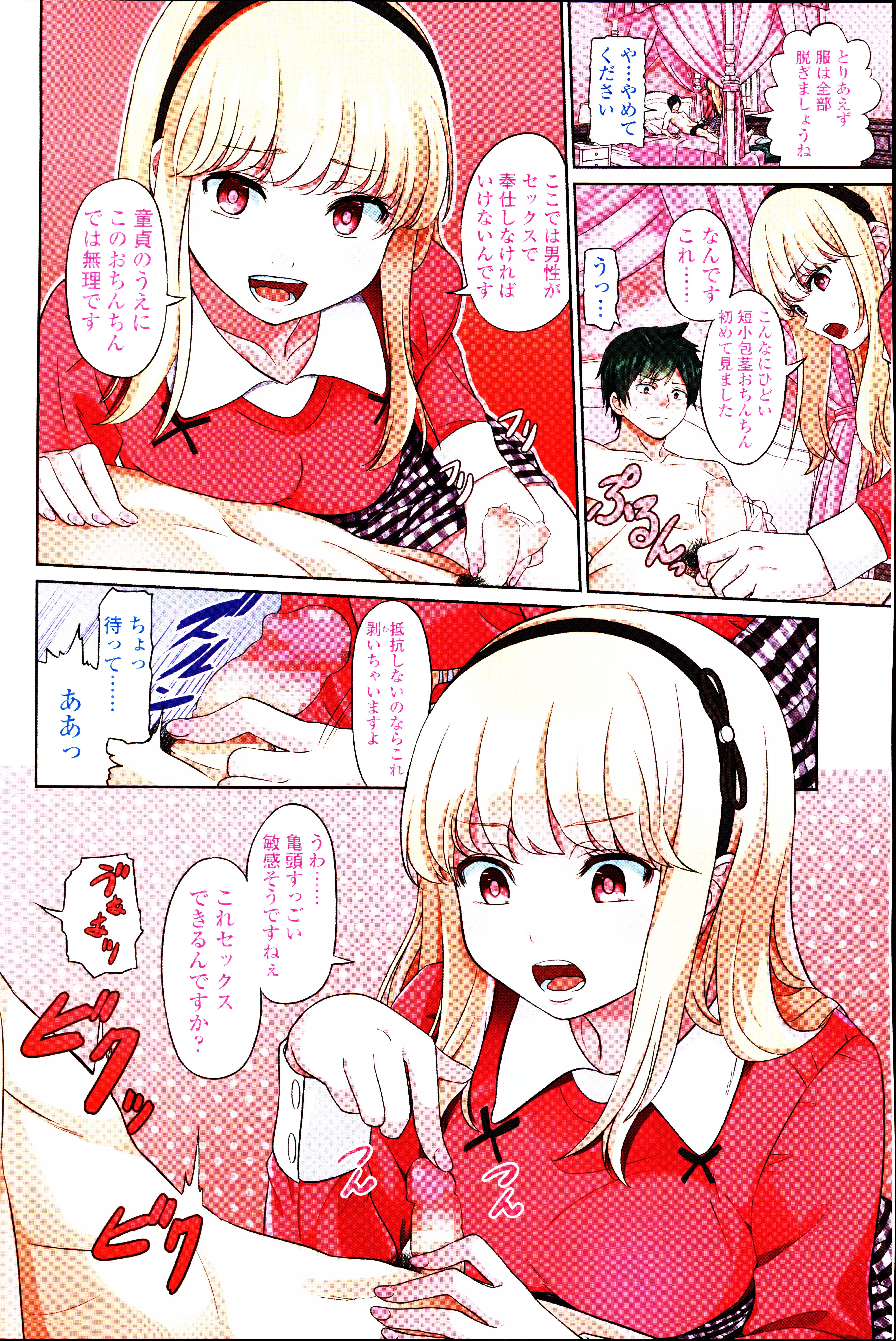 Girls forM Vol. 12 page 3 full