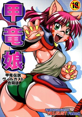 Kouryuu Musume cover