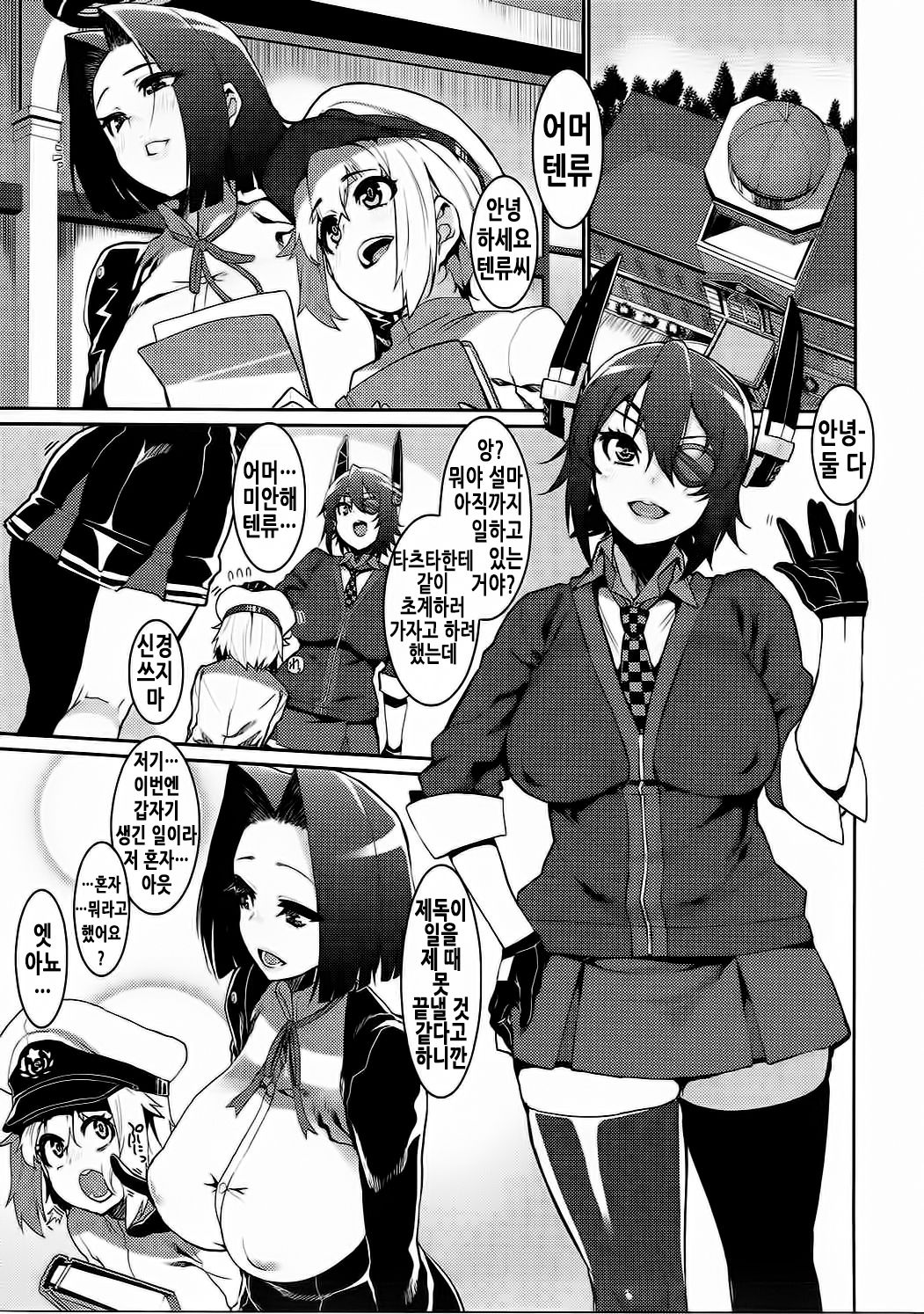Chiisai Teitoku to Tatsuta to Tenryuu to page 4 full