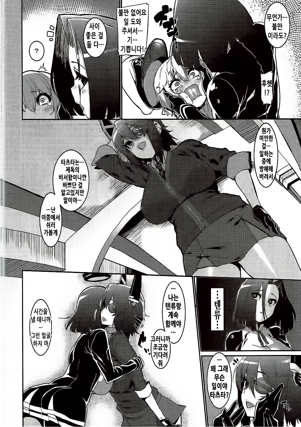 Chiisai Teitoku to Tatsuta to Tenryuu to page 5 full
