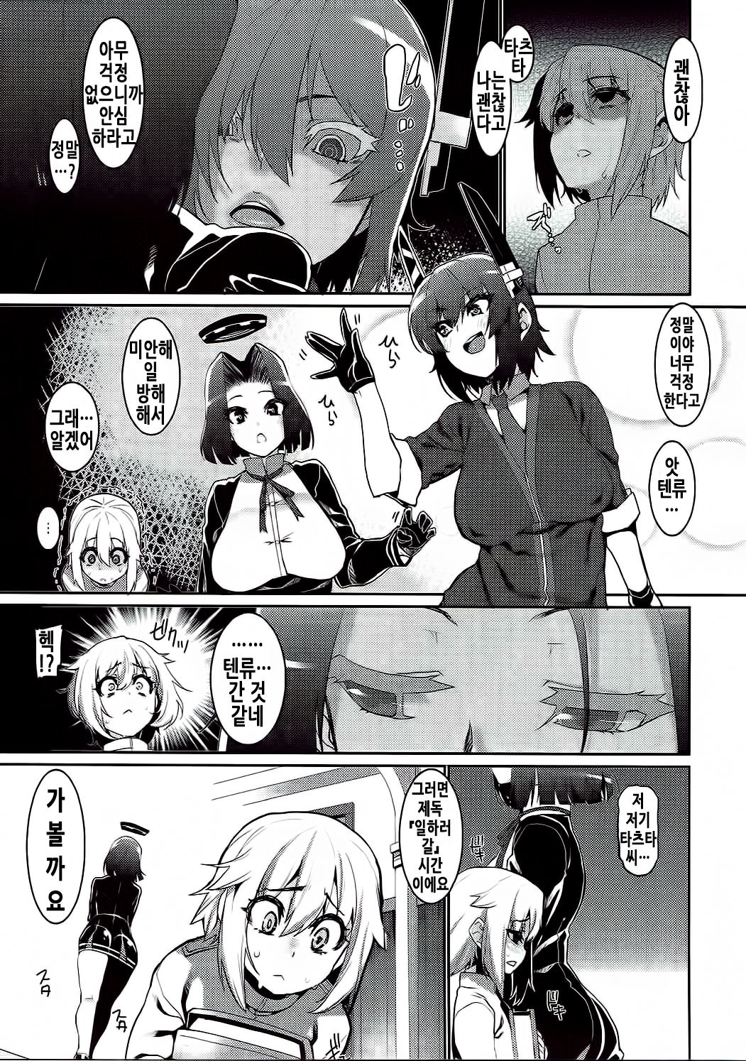 Chiisai Teitoku to Tatsuta to Tenryuu to page 6 full