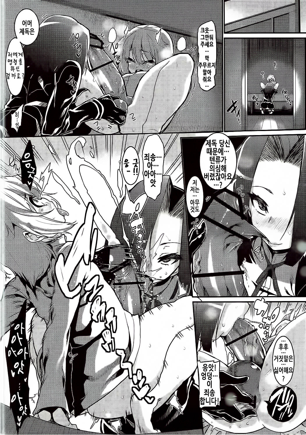 Chiisai Teitoku to Tatsuta to Tenryuu to page 7 full