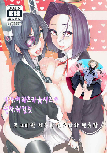 Chiisai Teitoku to Tatsuta to Tenryuu to cover