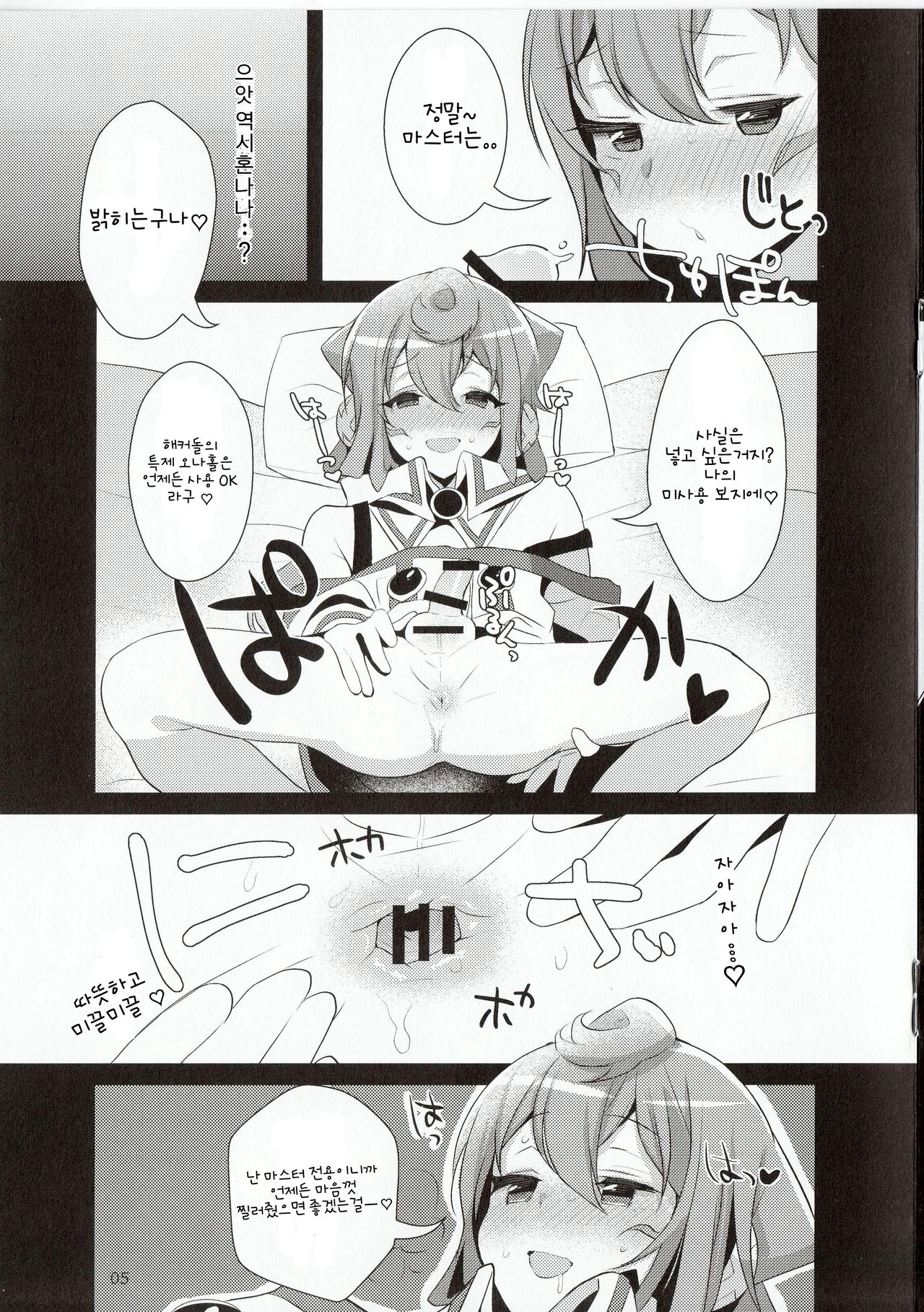 Inariya-san Chino Omake Bon Hacka Doll Fuyu page 5 full