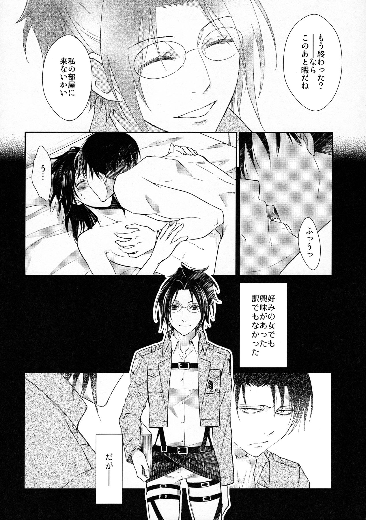 Ten ni Habataita Sono Ato mo page 8 full