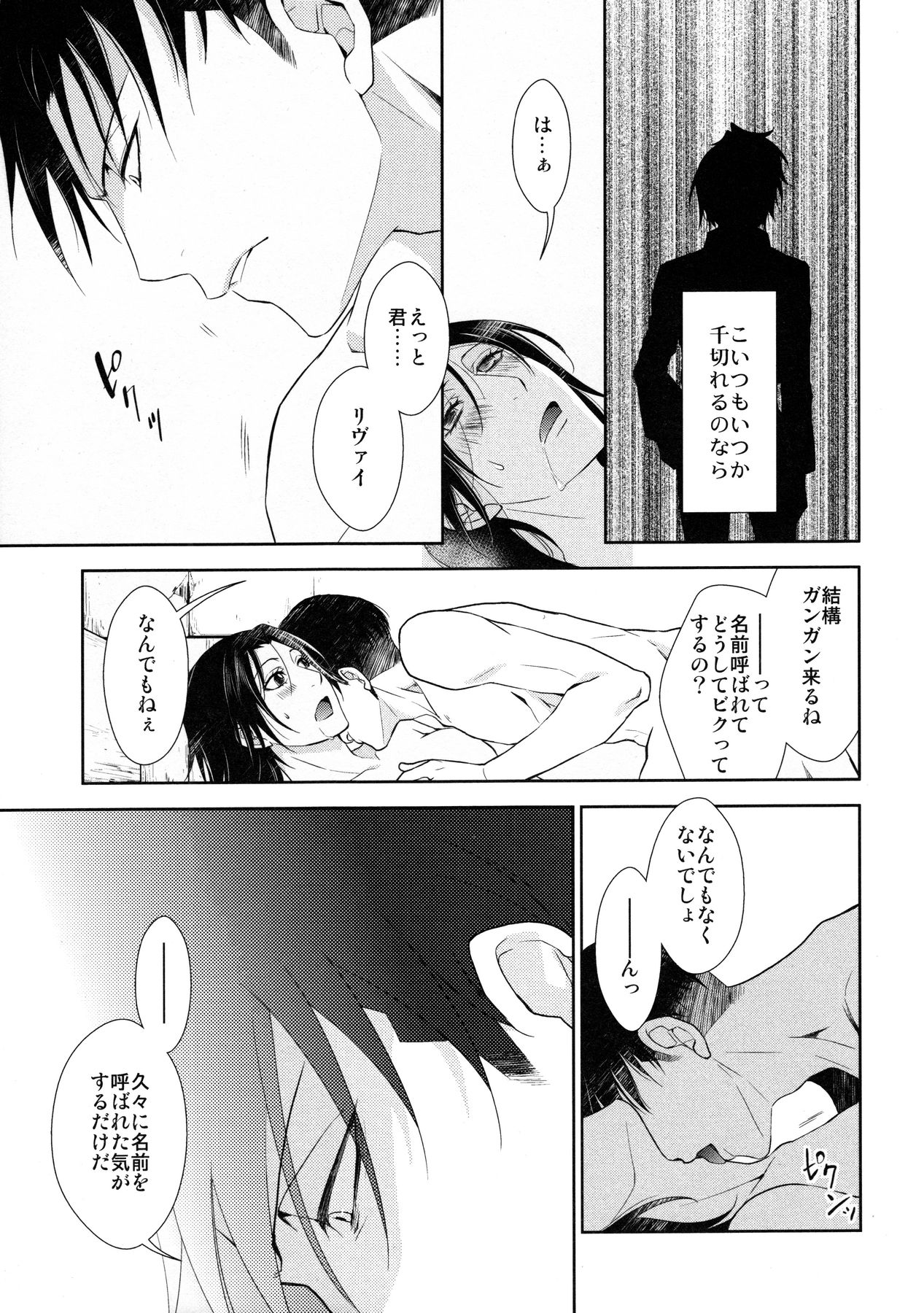 Ten ni Habataita Sono Ato mo page 9 full