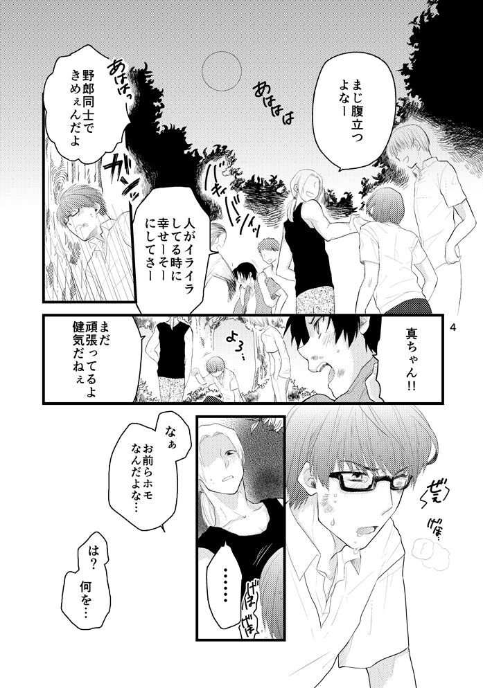 Natsu no Hi no Omoide page 5 full