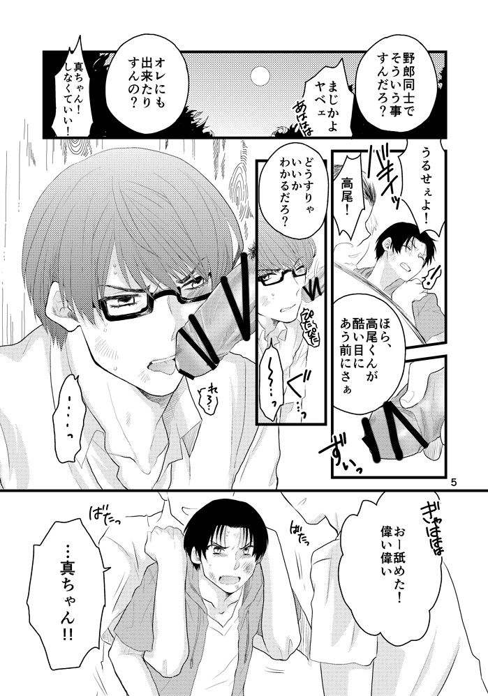 Natsu no Hi no Omoide page 6 full