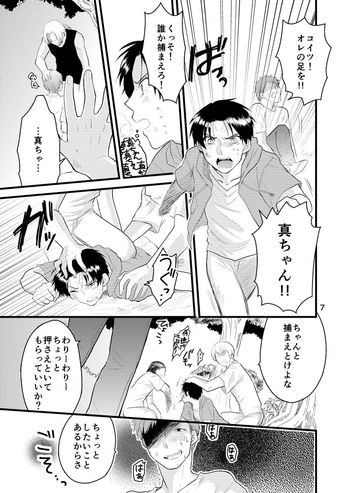 Natsu no Hi no Omoide page 8 full